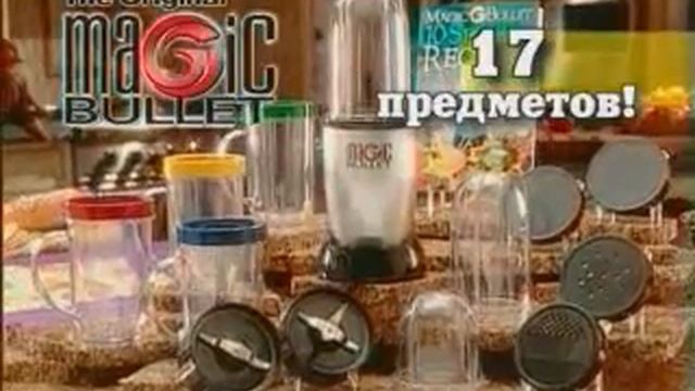 Кухонный комбайн Мэджик Булет