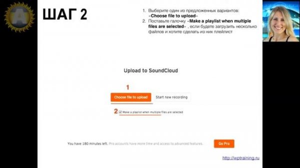 Урок 31. Аудио хостинг SoundCloud. Как создать аудио подкаст на SoundCloud и опубликовать на блоге.