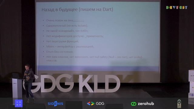 Flutter в действии. Евгений Сатуров, Surf смотреть онлайн