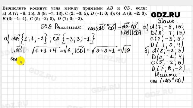  509 - Геометрия 10-11 класс Атанасян