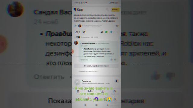 не хочу в это верить но роблокс скоро удалят 😭 смотреть онлайн