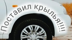 Пластиковые крылья!!!!