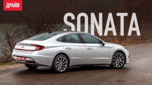 Hyindai Sonata 2020 тест драйв