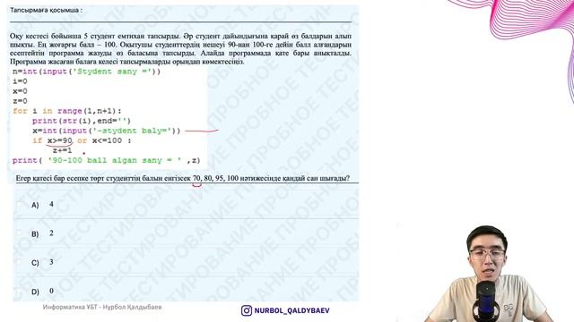 Информатика НАҒЫЗ ГРАНТ ҰБТ НҰСҚА ТАЛДАУ #8 смотреть онлайн