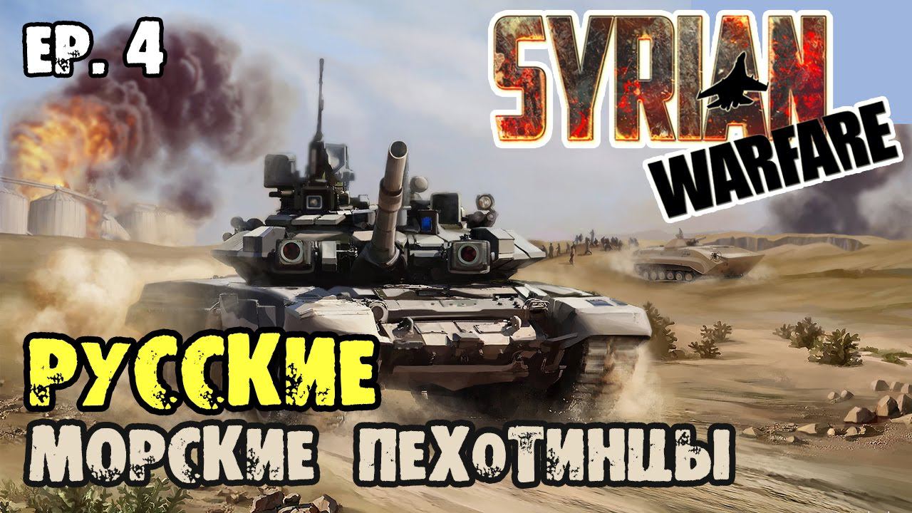 Syrian Warfare  На границе провинций Латакии и Хамы (ч.2)