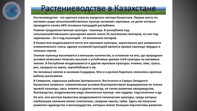 Тема курса 2.1. Особенности учета в сельском хозяйствеТема урока: Учет в растениеводстве. смотреть онлайн