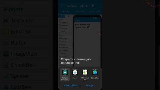 Урок Sketchware - как изменить уровень api sdk из Iskit смотреть онлайн