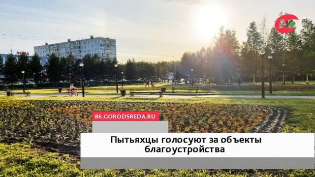В Пыть-Яхе могут благоустроить площадь «Мира» смотреть онлайн