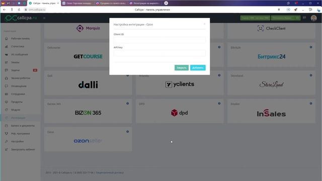 Интеграция с Ozon Seller