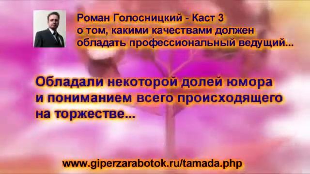 какими качаствами должен обладать тамада?