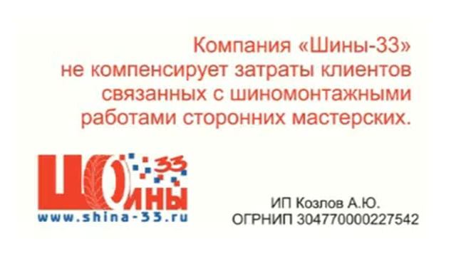 Шины-33 смотреть онлайн