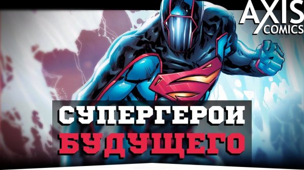 ТОП-6 супергероев БУДУЩЕГО