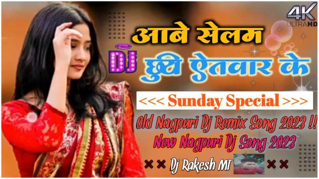 Aabe Selem Chutti Atwar ke.. New Nagpuri Dj Song 2023 Old Nagpuri Dj Song 2023 #newnagpuridjsong202 смотреть онлайн