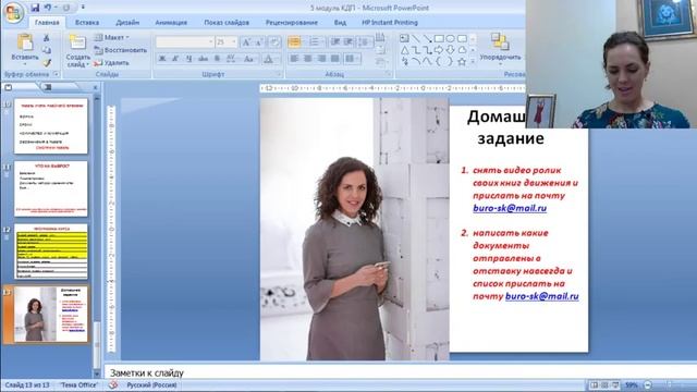 6 модуль Профессиональный кадровик 14.02.2019 смотреть онлайн