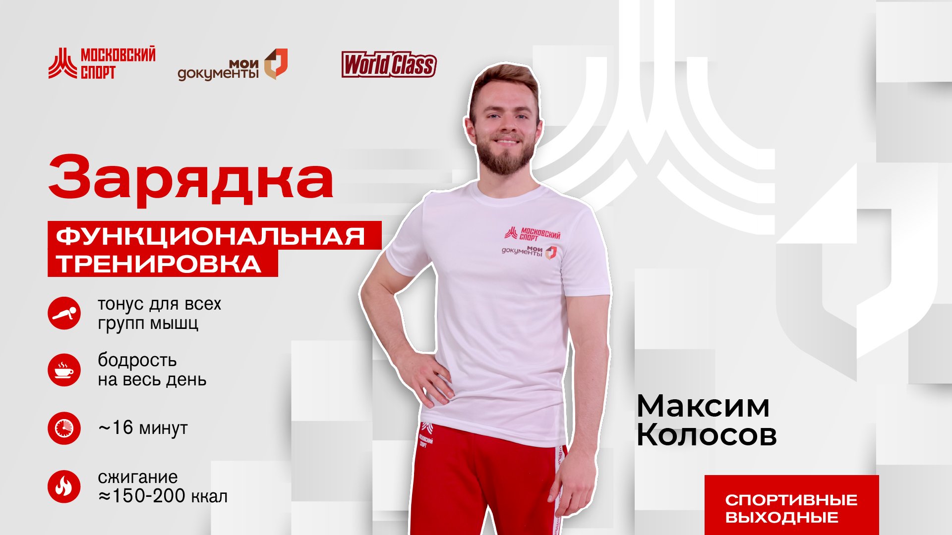 Утренняя зарядка | Онлайн-тренировка смотреть онлайн