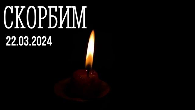 СКОРБИМ 22.03.2024. Crocus CIty Hall смотреть онлайн