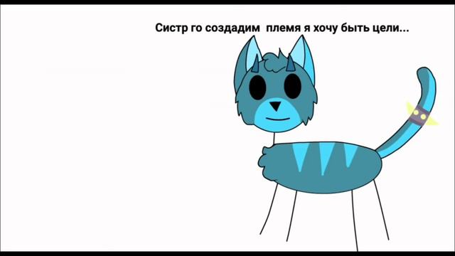 История огненной задницы, кофе, синяка(моя) в СкетчЮнит в двух словах - коты воители смотреть онлайн