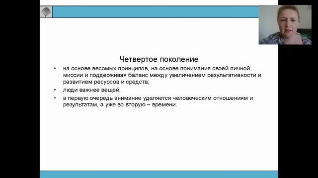 4 поколения управления временем. 7 НАВЫКОВ ВЫСОКОЭФФЕКТИВНЫХ ЛЮДЕЙ смотреть онлайн