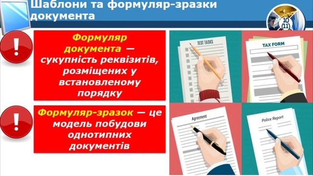 Шаблони та формуляр зразки документа 11 клас смотреть онлайн