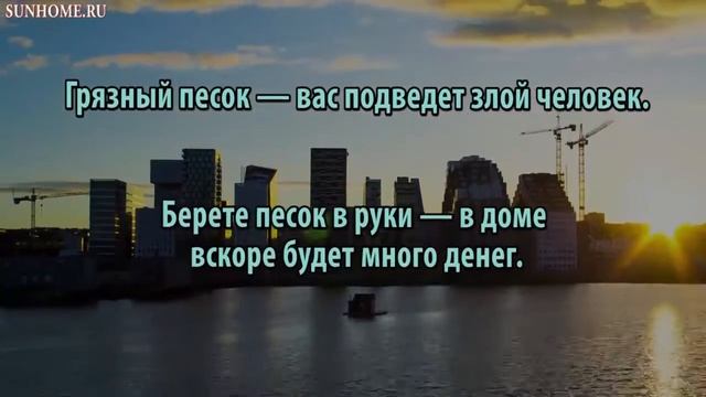 К чему снится Песок сонник, толкование сна смотреть онлайн