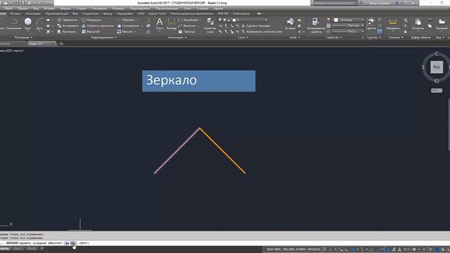 # 3.5 Зеркало в Автокаде