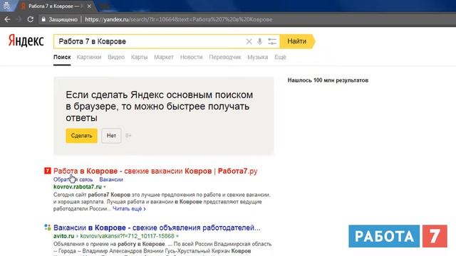 Работа в Коврове смотреть онлайн