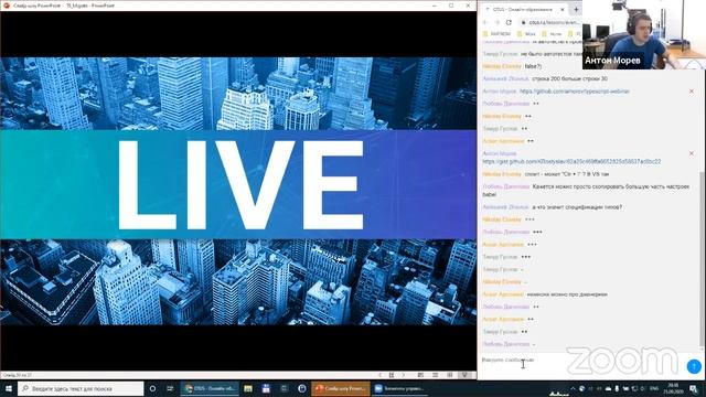 Миграция реального проекта с Javascript на Typescript - боли и особенности // Бесплатный урок OTUS смотреть онлайн