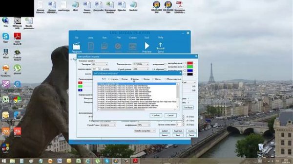 Настройка Led Media Player