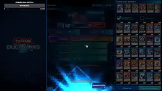 Yu-Gi-Oh! Duel Links: Играем в Аниме карты! смотреть онлайн