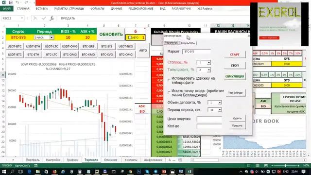 Вебинар для Канала "Криптоэнтузиаст". EXCEL ORDERS CONTROL смотреть онлайн