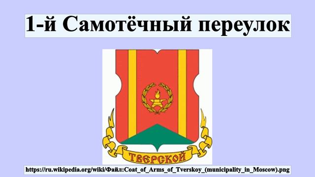 1-й Самотёчный переулок смотреть онлайн