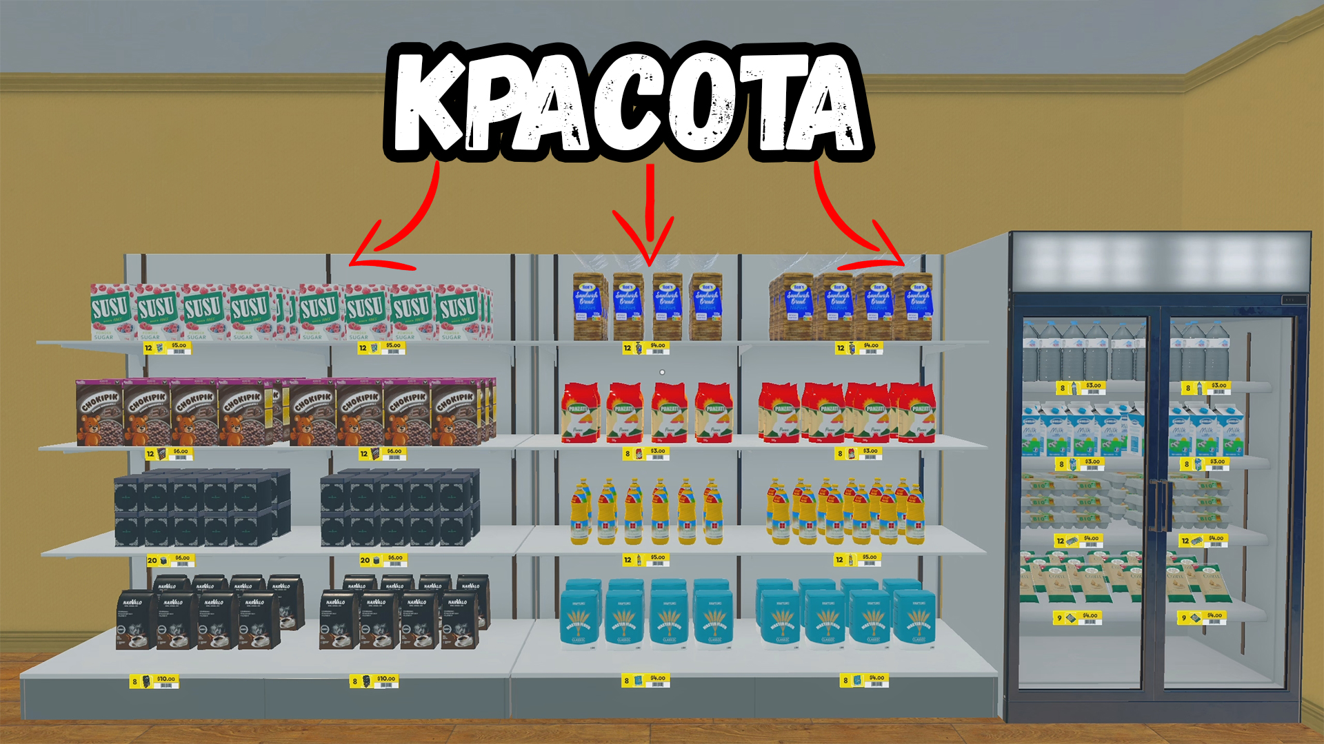 Идеальный ПОРЯДОК Supermarket Simulator
