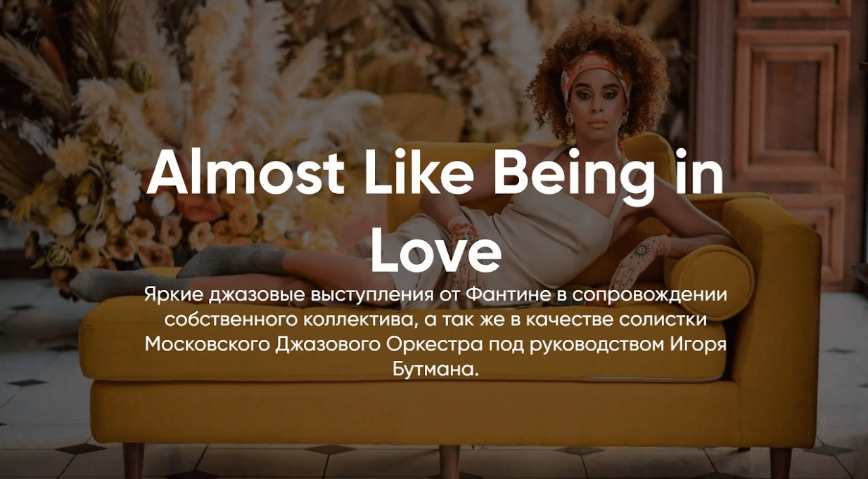 ДЖАЗ by FANTINE // Almost Like Being in Love смотреть онлайн