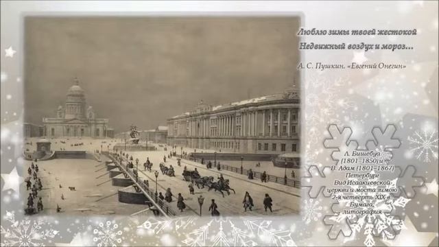 «А зимних праздников блестящие тревоги…» смотреть онлайн