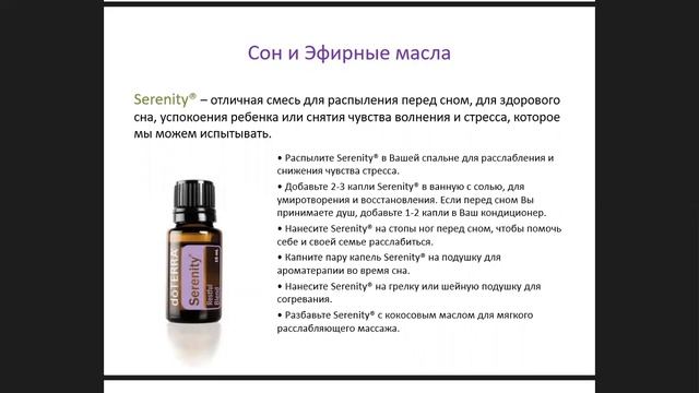 Аромашкола. Сон и эфирные масла смотреть онлайн