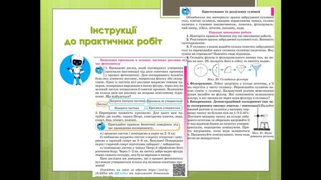 Пізнаємо природу 6 клас Мідак Л., Кокар Н., Кравець В., Фоменко Н., Кравець І., Жирська Г. смотреть онлайн