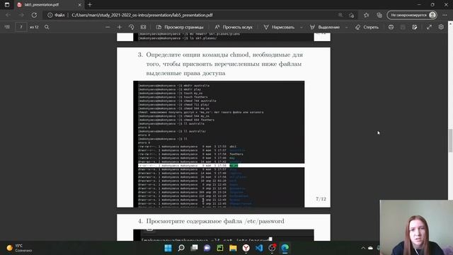 Защита презентации к лабораторной работе 5 (Операционные системы) смотреть онлайн