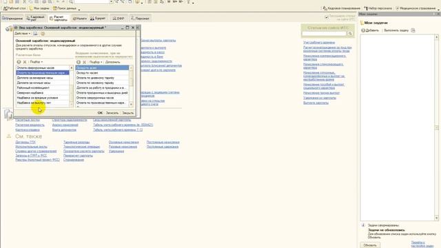 16 Настройка среднего заработка смотреть онлайн