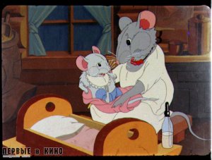 С.Маршак. Сказка о глупом мышонке