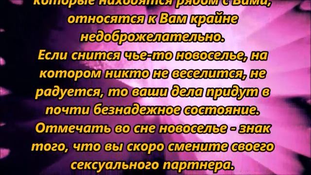 К чему снится новоселье смотреть онлайн
