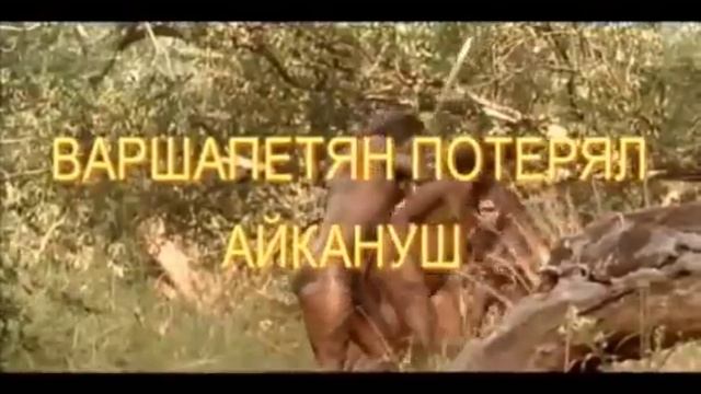 История Армян 100000000 лет до нашей эры))) смотреть онлайн