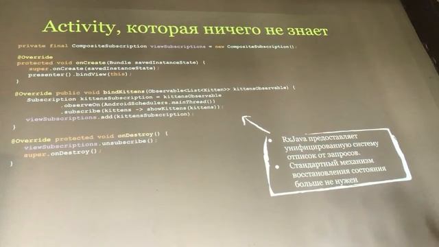 Евгений Нефедов - Rx подход в слоеной архитектуре как болеутоляющее от Android смотреть онлайн