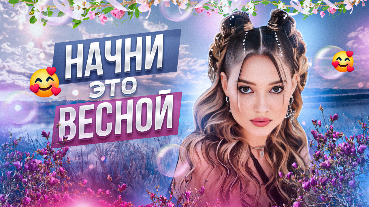 ВЕСНА НА ЭКРАНЕ : Что будет если НАЧАТЬ сегодня? смотреть онлайн