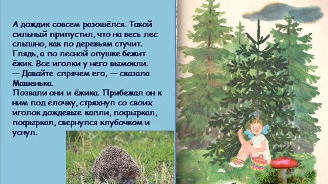 могилевская машенька и красная сыроежка смотреть онлайн