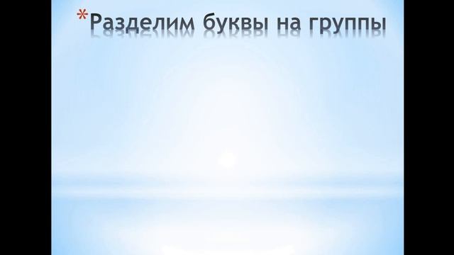 Русский язык Урок 2 (Обозначение мягкости согласных звуков, гласными буквами) смотреть онлайн
