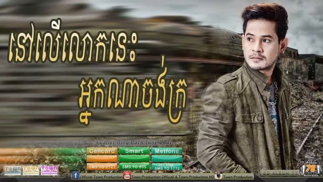 Ler Luk Nes Nak Na Chong Kro;town vol 78 : by khem смотреть онлайн