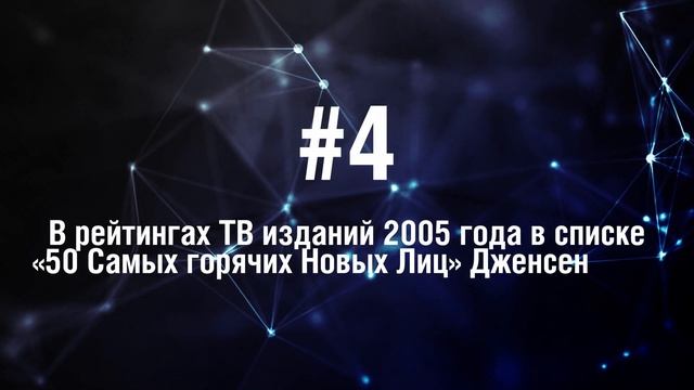 Дженсен Эклс - 5 Фактов о знаменитости || Jensen Ackles