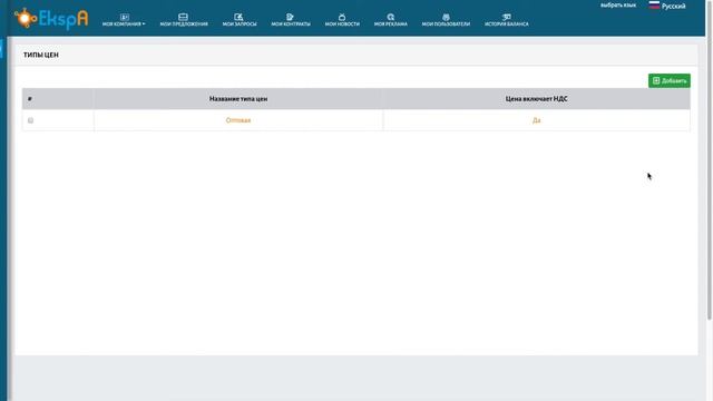 Ekspa.io Урок 7.1 Дополнительные справочники. Типы цен смотреть онлайн