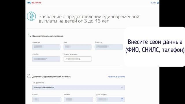 «Как оформить выплаты на детей от 3 до 16 лет на Портале государственных услуг» смотреть онлайн