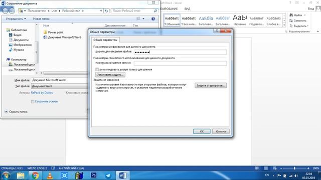 Пароль для ворд/password In Microsoft Word